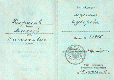медаль Суворова.png